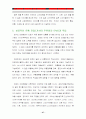 진로재팬의 일본진출 성공사례분석(국제마케팅 경영전략 기업경영 47페이지