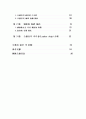 [인사행정론] 공무원 부패에 관한 연구(인사관리 행정관리 3페이지