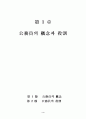 [인사행정론] 공무원 부패에 관한 연구(인사관리 행정관리 4페이지