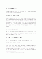 [인사행정론] 공무원 부패에 관한 연구(인사관리 행정관리 12페이지