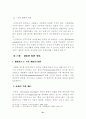 [인사행정론] 공무원 부패에 관한 연구(인사관리 행정관리 21페이지