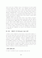 [인사행정론] 공무원 부패에 관한 연구(인사관리 행정관리 22페이지
