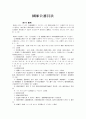 [인사행정론] 공무원 부패에 관한 연구(인사관리 행정관리 26페이지