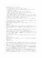 [인사행정론] 공무원 부패에 관한 연구(인사관리 행정관리 29페이지