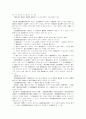 [인사행정론] 공무원 부패에 관한 연구(인사관리 행정관리 31페이지
