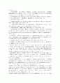 [인사행정론] 공무원 부패에 관한 연구(인사관리 행정관리 34페이지