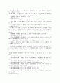 [인사행정론] 공무원 부패에 관한 연구(인사관리 행정관리 46페이지