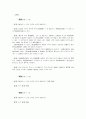 [인사행정론] 공무원 부패에 관한 연구(인사관리 행정관리 60페이지