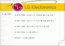 엘지(LG)그룹의 경영전략(LG전자 기업경영 기업분석 국제경영 마케팅전략 4페이지