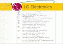 엘지(LG)그룹의 경영전략(LG전자 기업경영 기업분석 국제경영 마케팅전략 8페이지