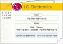 엘지(LG)그룹의 경영전략(LG전자 기업경영 기업분석 국제경영 마케팅전략 29페이지