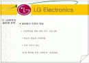 엘지(LG)그룹의 경영전략(LG전자 기업경영 기업분석 국제경영 마케팅전략 38페이지