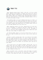 BMW 경영전략(자동차 마케팅전략 기업분석 기업경영 국제경영 국제마케팅 2페이지