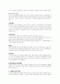노동시간 단축과 주 5일 근무제  (주5일근무 노사관계 5페이지