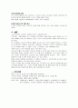 노동시간 단축과 주 5일 근무제  (주5일근무 노사관계 8페이지