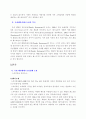 스카이락 경영전략 (외식산업 외식업체 패밀리레스토랑 패스트푸드 마케팅) 2페이지