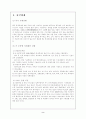 [국제경영] 이마트 중국진출전략(유통 유통관리 마케팅전략 경영전략 마케팅 2페이지