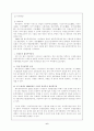 [국제경영] 이마트 중국진출전략(유통 유통관리 마케팅전략 경영전략 마케팅 6페이지