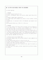 [국제경영] 이마트 중국진출전략(유통 유통관리 마케팅전략 경영전략 마케팅 10페이지