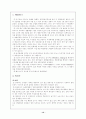[국제경영] 이마트 중국진출전략(유통 유통관리 마케팅전략 경영전략 마케팅 12페이지