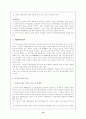 [국제경영] 이마트 중국진출전략(유통 유통관리 마케팅전략 경영전략 마케팅 13페이지