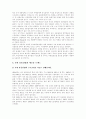 롯데마트의 마케팅 전략 (유통 할인점 유통업 이마트 경영전략 마케팅전략) 4페이지