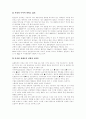 롯데마트의 마케팅 전략 (유통 할인점 유통업 이마트 경영전략 마케팅전략) 5페이지