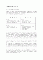 롯데마트의 마케팅 전략 (유통 할인점 유통업 이마트 경영전략 마케팅전략) 13페이지