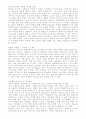 주5일 근무제를 통한 관광의 변화 (관광산업 호텔관광 호텔 주 5일 근무) 8페이지