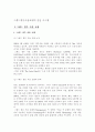 그랜드 힐튼 서울 호텔의 정보시스템 (관광 관광산업 호텔산업 관광호텔 호텔관광 2페이지