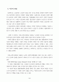 우리나라의 노인문제와 사회적 통합의 과제 : 노인복지 4페이지