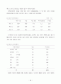 우리나라의 노인문제와 사회적 통합의 과제 : 노인복지 14페이지