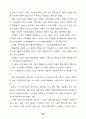 우리나라의 노인문제와 사회적 통합의 과제 : 노인복지 22페이지
