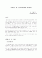 장애노인 및 노인학대문제와 복지정책 : 노인문제 노인복지 1페이지