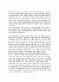 펄떡이는 물고기처럼,, 독서감상문입니다.. 2페이지