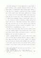 한국 노인범죄의 실태에 대한 고찰 2페이지