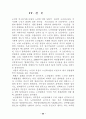 한국 노인범죄의 실태에 대한 고찰 17페이지