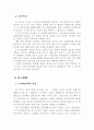 초기노년기의 위생습관에 관한 연구 : 노인복지 3페이지