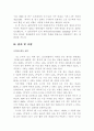 초기노년기의 위생습관에 관한 연구 : 노인복지 5페이지
