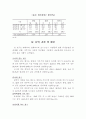초기노년기의 위생습관에 관한 연구 : 노인복지 9페이지