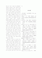 산업안전관리 행동주의적 연구 18페이지