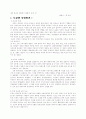 세계 종교사 입문에서 발췌 [도교] 1페이지