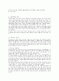조상 제사의 기독교적 발전적 수용 2페이지