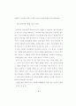 정보화 사회와 인터넷을 통한 선교전략 13페이지