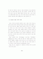 정보화 사회와 인터넷을 통한 선교전략 33페이지