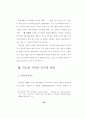 정보화 사회와 인터넷을 통한 선교전략 36페이지