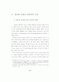 정보화 사회와 인터넷을 통한 선교전략 62페이지