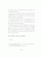 정보화 사회와 인터넷을 통한 선교전략 72페이지