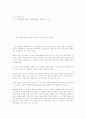 그린마케팅의 이해 43페이지