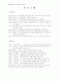기업의 폐기물 재활용에 관한 연구 24페이지